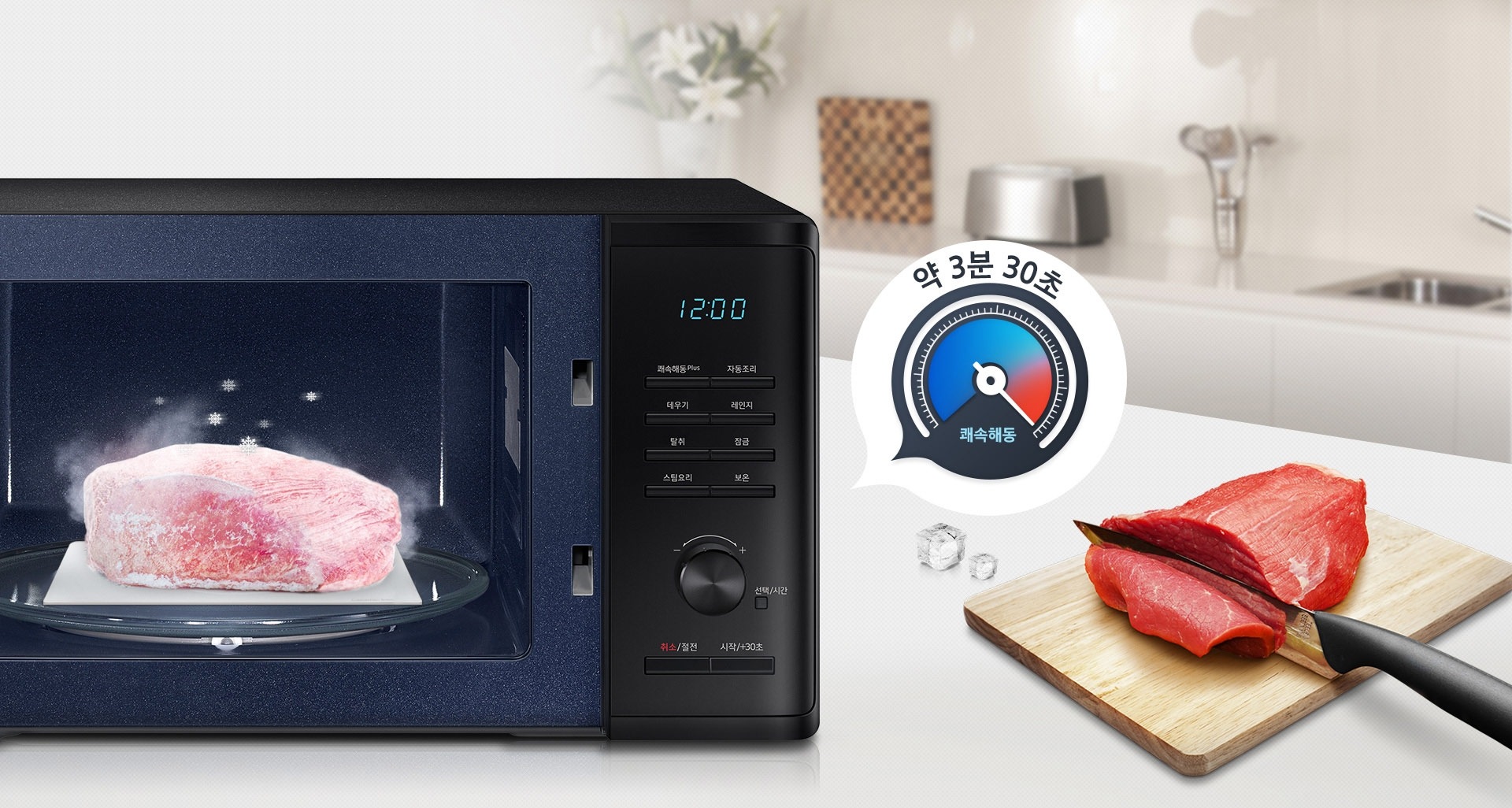 좌측은 냉동고기를 해동중인 이미지이며, 우측은 쾌속해동으로 500g 기준 약 3분 30초 작동 시 해동이 완료된 고기의 모습을 보여주고 있습니다.