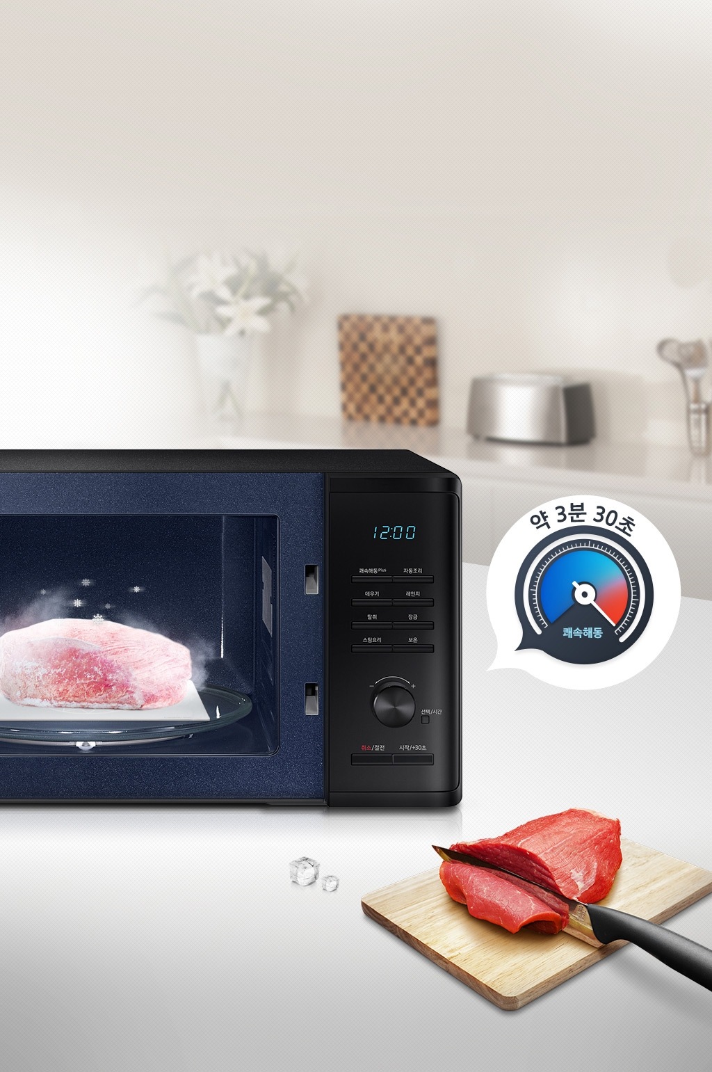 좌측은 냉동고기를 해동중인 이미지이며, 우측은 쾌속해동으로 500g 기준 약 3분 30초 작동 시 해동이 완료된 고기의 모습을 보여주고 있습니다.