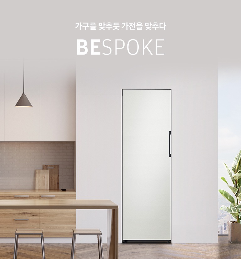가구를 맞추듯 가전을 맞추다 BESPOKE 코타화이트 인테리어 이미지 입니다.