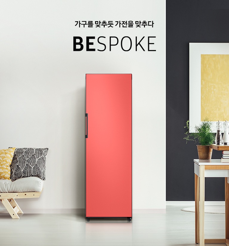 가구를 맞추듯 가전을 맞추다 BESPOKE 새틴코랄 인테리어 이미지 입니다.