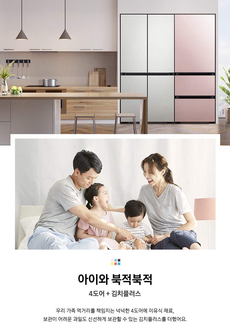 <우측 이미지 설명> 밝은 블루와 화이트 톤으로 이루어진 주방 공간 우측에 밝은 블루, 화이트, 핑크 톤으로 이루어진 2도어+1도어 변온 냉장고가 블루 톤의 가구 장에 딱 맞게 들어가 있습니다. 냉장고 좌측으로는 밝은 블루 톤의 싱크대가 있고, 앞쪽으로는 우드 톤의 4인용 식탁과 의자가 놓여있습니다. <좌측 이미지 설명> 신혼부부가 아침 식사를 급하게 하는 모습입니다. 좌측에 있는 남편은 서서 빵을 입에 물고 손목 단추를 채우고 있고, 우측 부인은 앞머리에 롤을 말고 시리얼을 서서 먹고 있습니다.