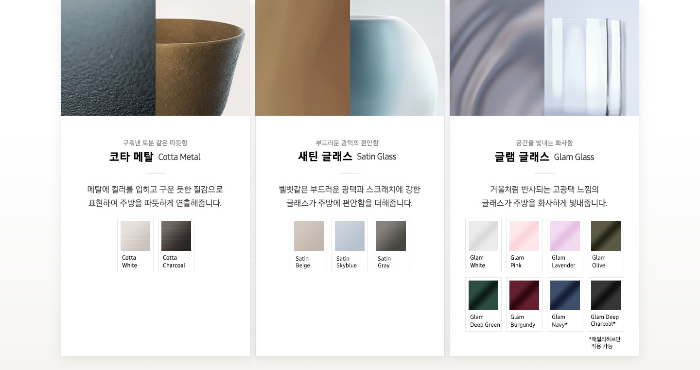 <좌측 이미지 설명> 구워낸 토분 같은 질감의 블랙톤이 확대되어 보이며, 갈색톤의 도자기가 있습니다. <하단 이미지 설명> <좌>메탈에 컬러를 입혀 구운 듯한 질감의 화이트톤 <우>메탈에 컬러를 입혀 구운 듯한 질감의 짙은 그레이 톤<중앙 이미지 설명>유리병 모양에 광택이 돌고 있습니다.<하단 이미지 설명> <위1>부드러운 광택이 들어간 베이지톤 <위2>부드러운 광택이 들어간 스카이블루톤<위3>부드러운 광택이 들어간 그레이톤<아래1>부드러운 광택이 들어간 옅은 그린톤 <우2>부드러운 광택이 들어간 짙은 우드톤<우측 이미지 설명>유리잔이 확대되어 보이고 있습니다.<하단 이미지 설명> <위1>화이트 톤에 거울처럼 반사되는 고광택 느낌의 글래스<위2>핑크 톤에 거울처럼 반사되는 고광택 느낌의 글래스<위3>라벤더 톤에 거울처럼 반사되는 고광택 느낌의 글래스<위4>그린 톤에 거울처럼 반사되는 고광택 느낌의 글래스<아래1>짙은 그린톤에 거울처럼 반사되는 고광택 느낌의 글래스<아래2>버건디 톤에 거울처럼 반사되는 고광택 느낌의 글래스<아래3>짙은 네이비 톤에 거울처럼 반사되는 고광택 느낌의 글래스