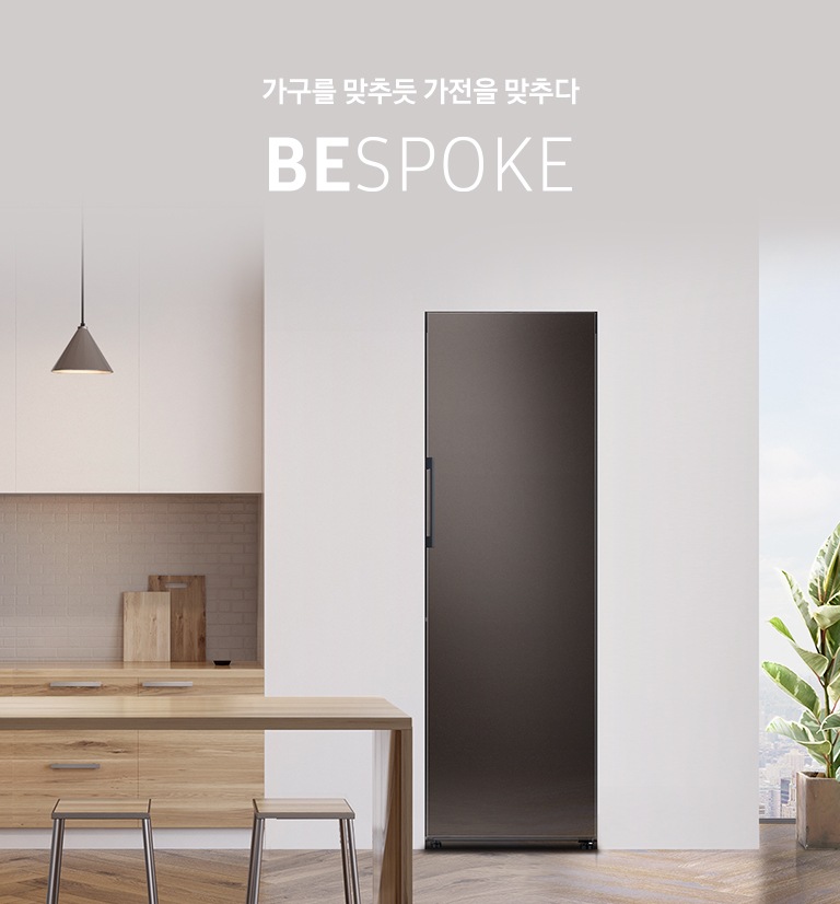 가구를 맞추듯 가전을 맞추다 BESPOKE 코타챠골 인테리어 이미지 입니다.  