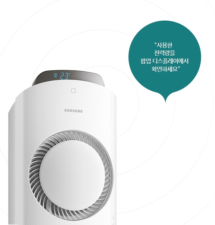 에어컨 상단 부분을 확대하여 보여주고 있습니다. “사용한 전력량을 팝업 디스플레이에서 확인하세요”