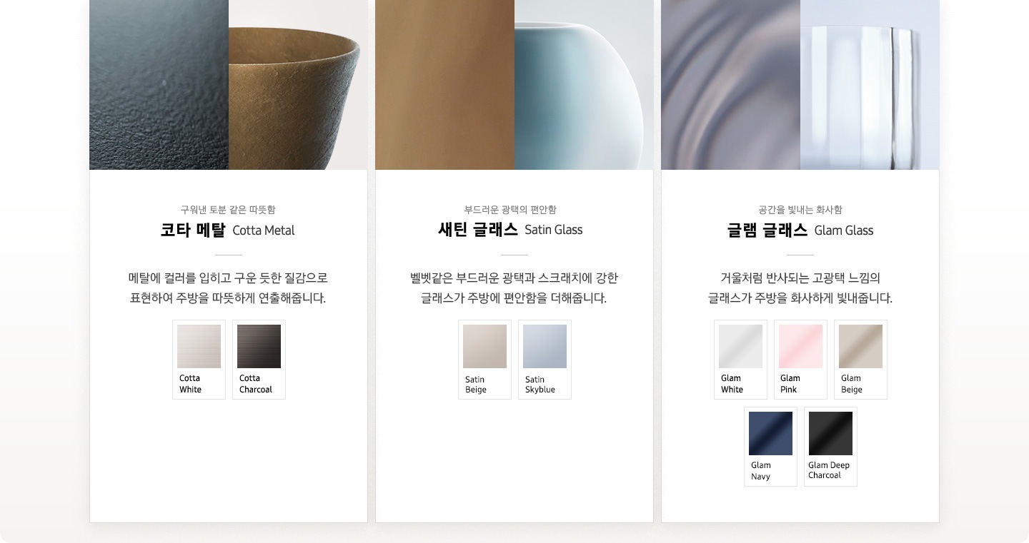 코타메탈, 새틴 글래스, 글램 글래스에 해당하는 각 색상이 보이고 있습니다.