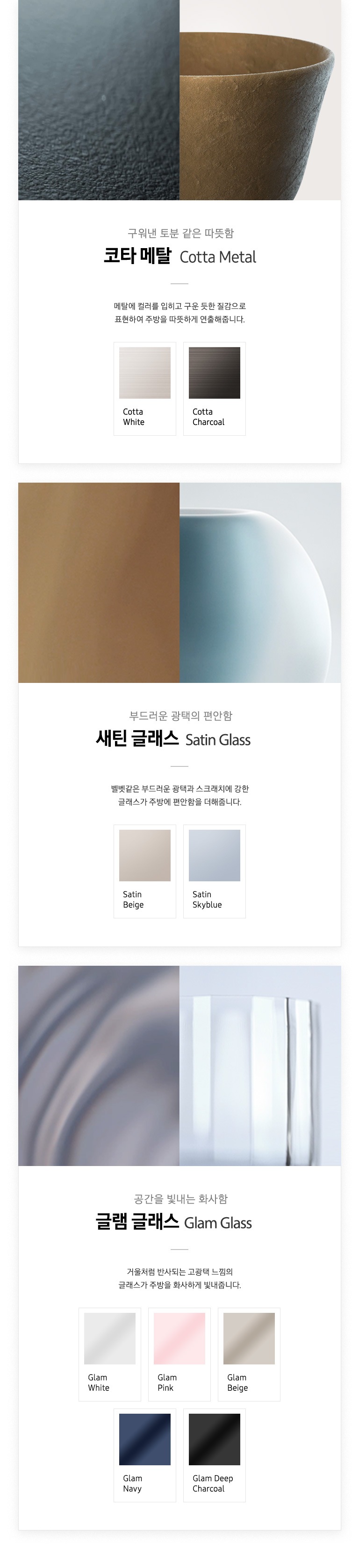 코타메탈, 새틴 글래스, 글램 글래스에 해당하는 각 색상이 보이고 있습니다.