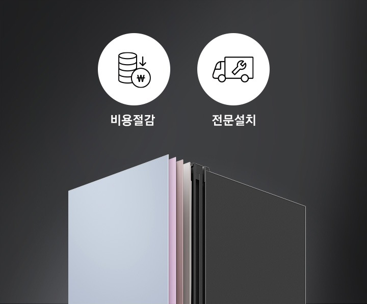 다양한 색상의 패널이 보여지고 비용절감, 전문설치를 나타내는 아이콘과 텍스트가 보여집니다.