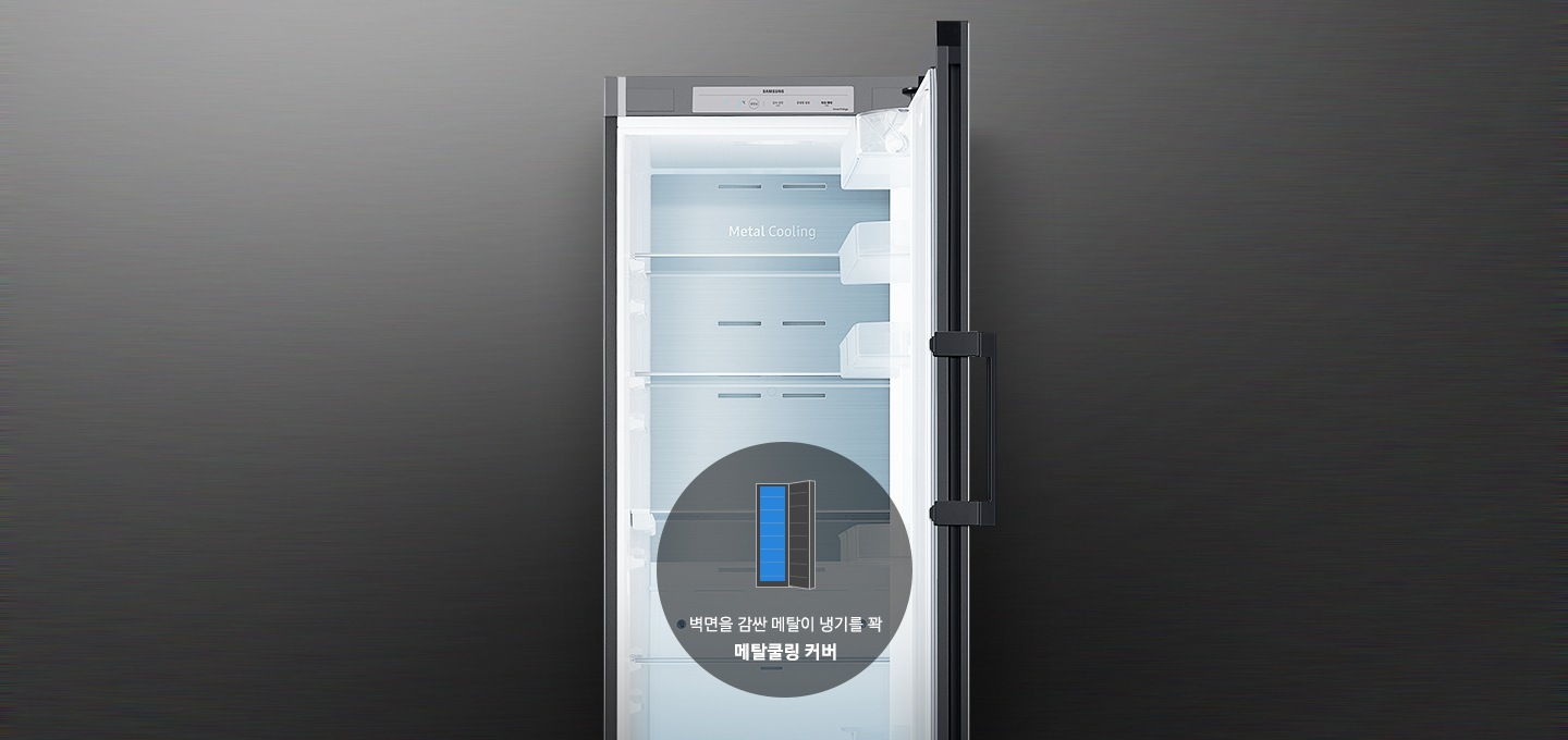 냉장고 내부가 보여지고 그 아래 메탈쿨링 커버 아이콘과 텍스트가 보여집니다.