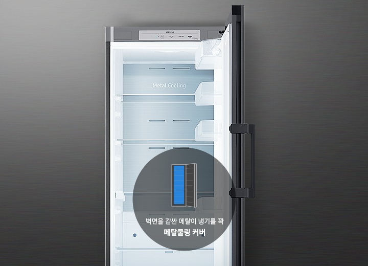 냉장고 내부가 보여지고 그 아래 메탈쿨링 커버 아이콘과 텍스트가 보여집니다.
