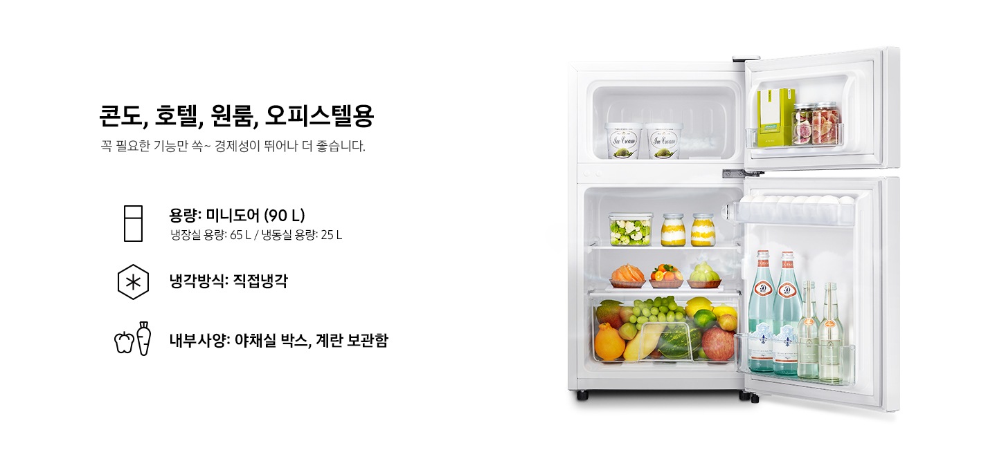 한 쪽에 소형 냉장고가 문이 열린 채 놓여져 있습니다. 좌측에는 3가지 아이콘으로 제품의 특징을 표현하고 있습니다. 
