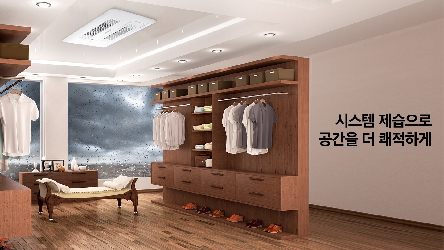 시스템 제습으로 공간을 더 쾌적하게, 드레스룸에 시스템제습기가 설치되어 있는 모습입니다.