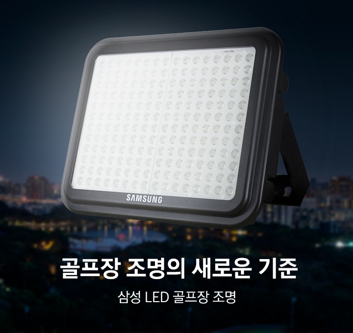 야간 골프장 배경이 나와있고 좌측엔 골프장 조명의 새로운 기준 문구와 우측엔 제품 발광하여 나와있습니다.