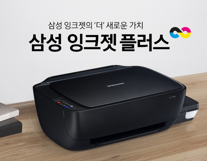 삼성 잉크젯의 더 새로운 가치 삼성잉크젯플러스 프린터가 보이고 있습니다.
