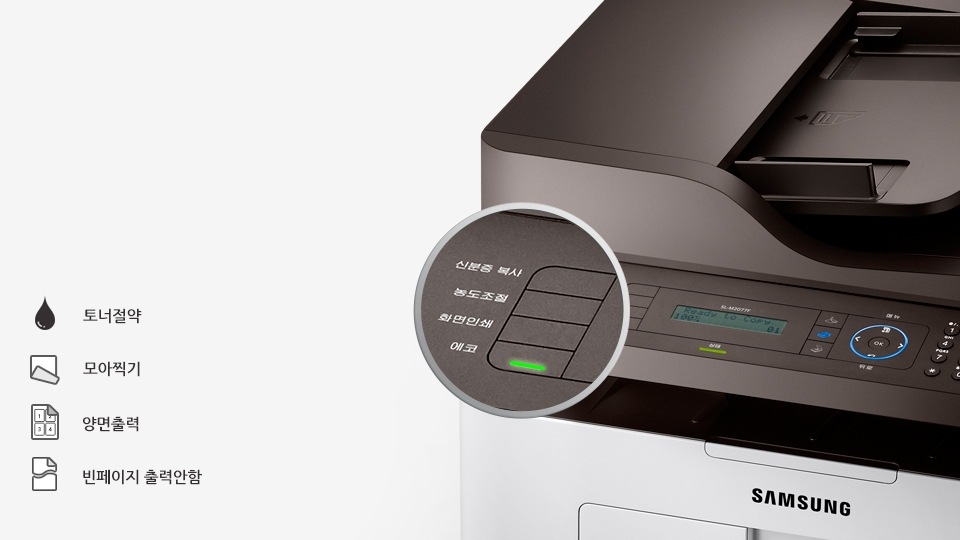 좌측에는 SL-M2077F 모델의 ECO 버튼이 강조되고 있으며, 우측에는 토너절약, 모아찍기, 양면출력, 빈페이지 출력안함등의 기능의 아이콘이 있다.