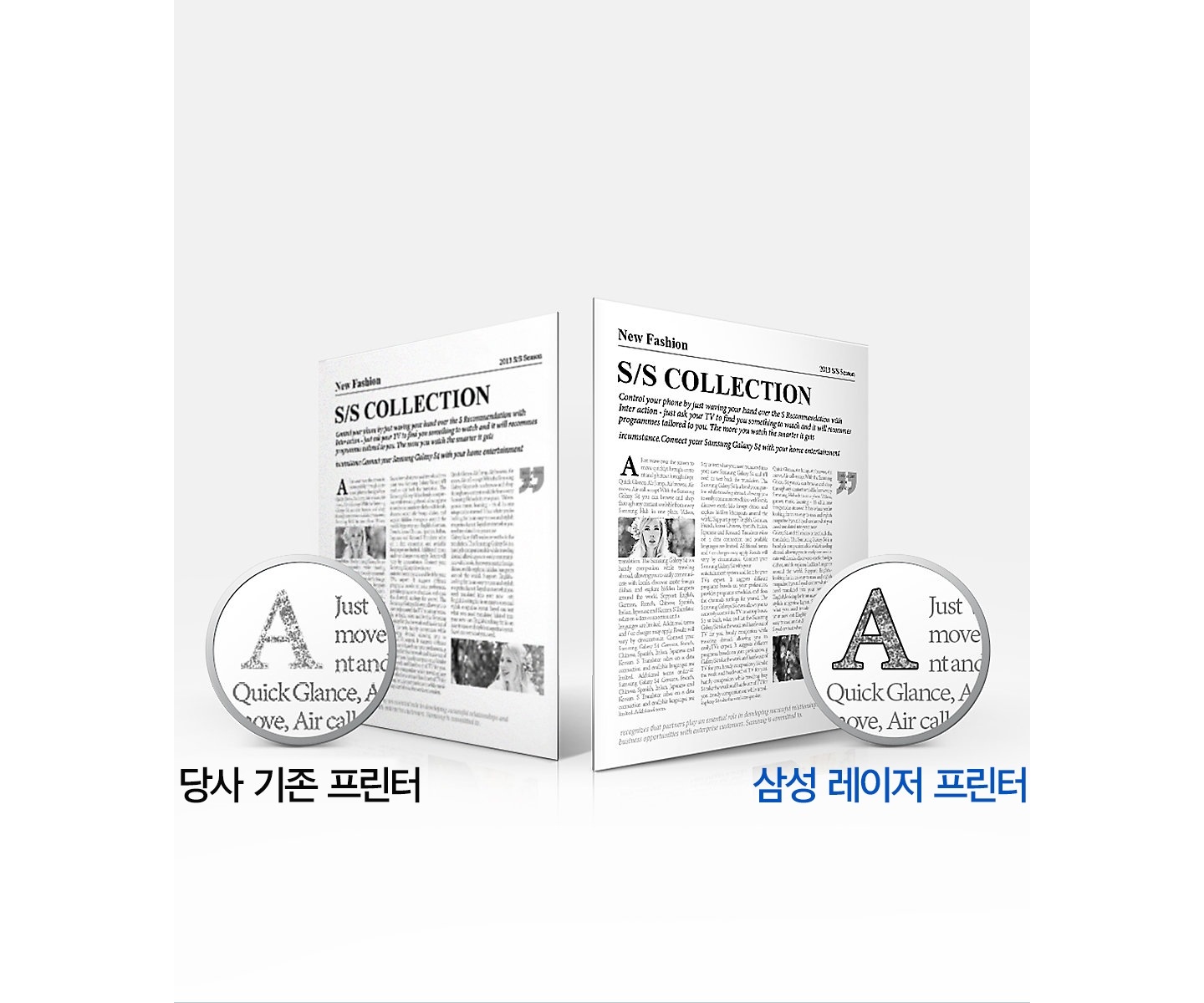 왼쪽에는 당사 기존 프린터에서 출력한 인쇄물, 오른쪽에는 삼성 레이져 프린터로 출력된 인쇄물을 확대하여 비교해서 보여주고 있다.