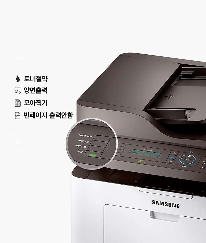 좌측에는 SL-M2077F 모델의 ECO 버튼이 강조되고 있으며, 우측에는 토너절약, 모아찍기, 양면출력, 빈페이지 출력안함등의 기능의 아이콘이 있다.