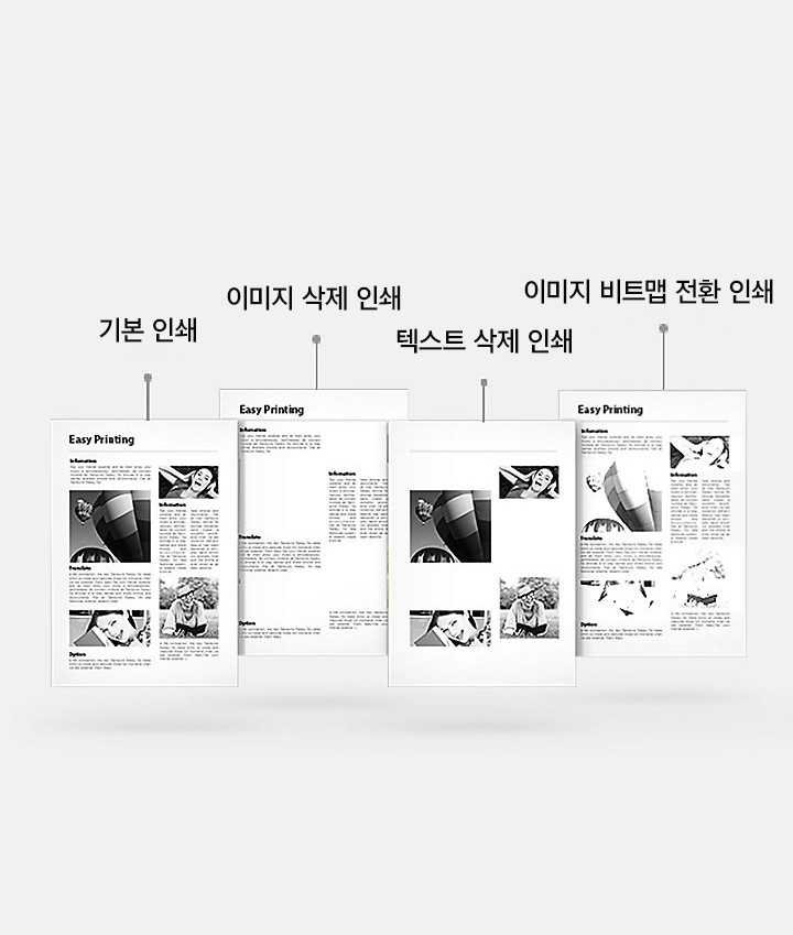 이지 에코 매니져의 기능인 기본인쇄, 이미지 삭제 인쇄, 텍스트 삭제 인쇄, 이미지 비트맵 전환인쇄 화면이 나타나고 있다.