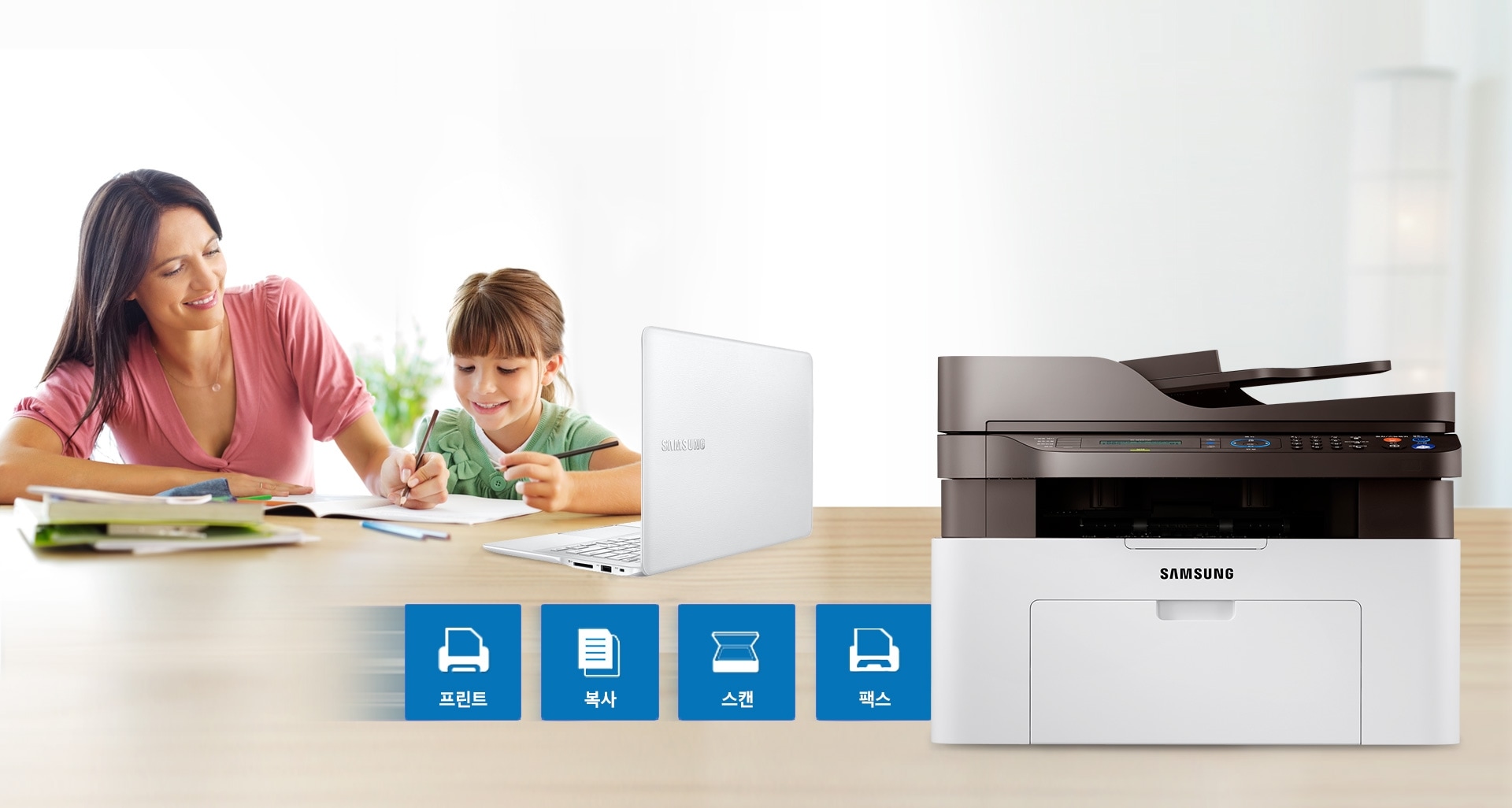 오른쪽에 SL-M2079F 모델 있고 왼쪽에는 아이와 함께 학습하는 여자가 있으며, 프린터 옆에는 프린트, 복사, 스캔, 팩스 아이콘이 있다.