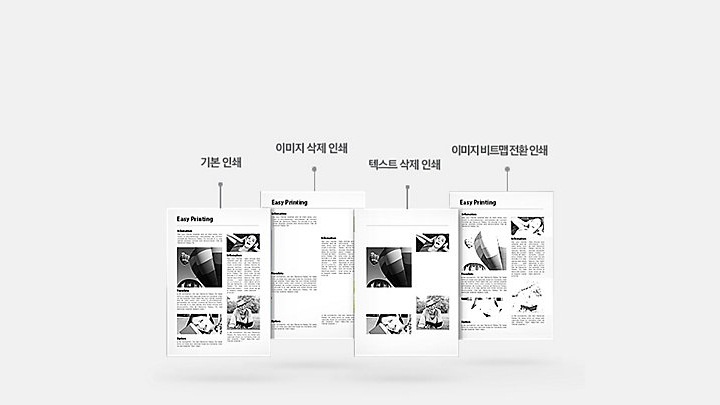 이지 에코 매니져의 기능인 기본인쇄, 이미지 삭제 인쇄, 텍스트 삭제 인쇄, 이미지 비트맵 전환인쇄 화면이 나타나고 있다.