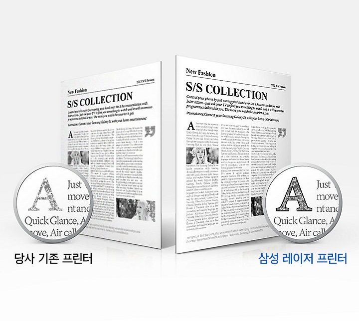 왼쪽에는 당사 기존 프린터에서 출력한 인쇄물, 오른쪽에는 삼성 레이져 프린터로 출력된 인쇄물을 확대하여 비교해서 보여주고 있다.