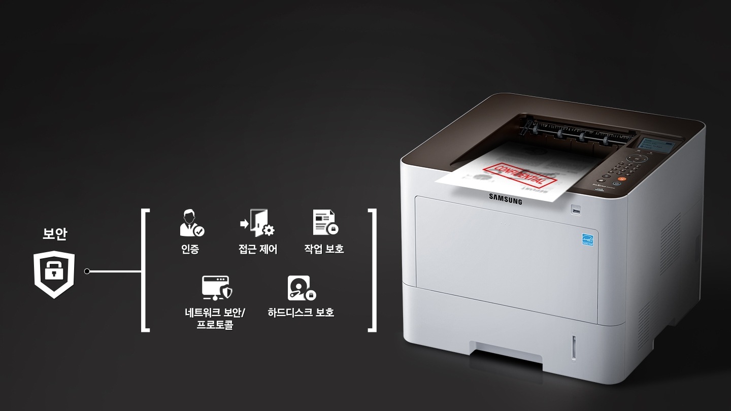 보안기능으로 인증, 접근제어, 작업보호, 네트워크보안 프로토콜, 하드디스크 보호 아이콘이 놓여 있으며, 제품에서는 보안마크가 표시된 인쇄물이 나오고 있습니다.