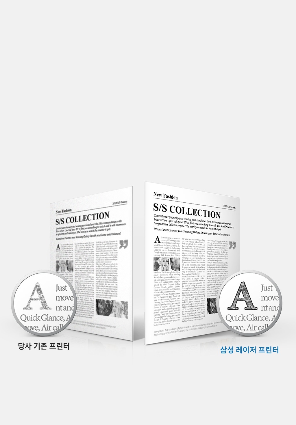 당사 기존 프린터와 삼성 흑백 레이저복합기를 통해 출력한 인쇄물을 비교하는 출력물 2개가 놓여져 있다.