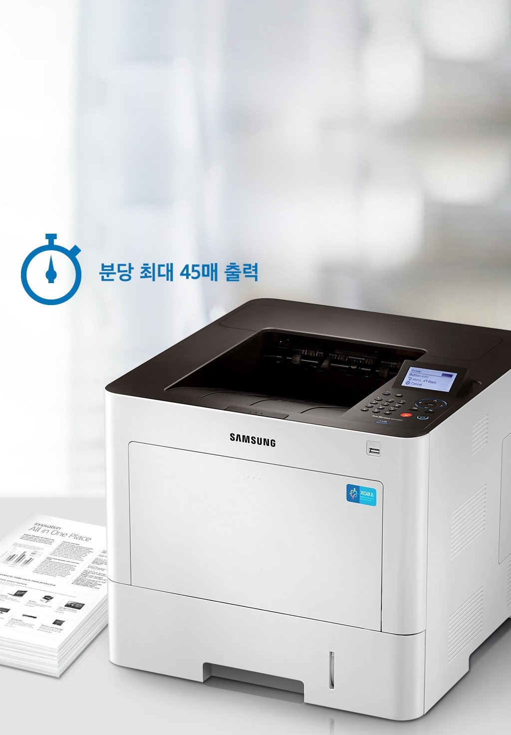 오른쪽에 프린터 제품 놓여있고, 왼쪽에 분당 최대 45매 출력이라는 문구와 함께 출력물이 놓여져 있음