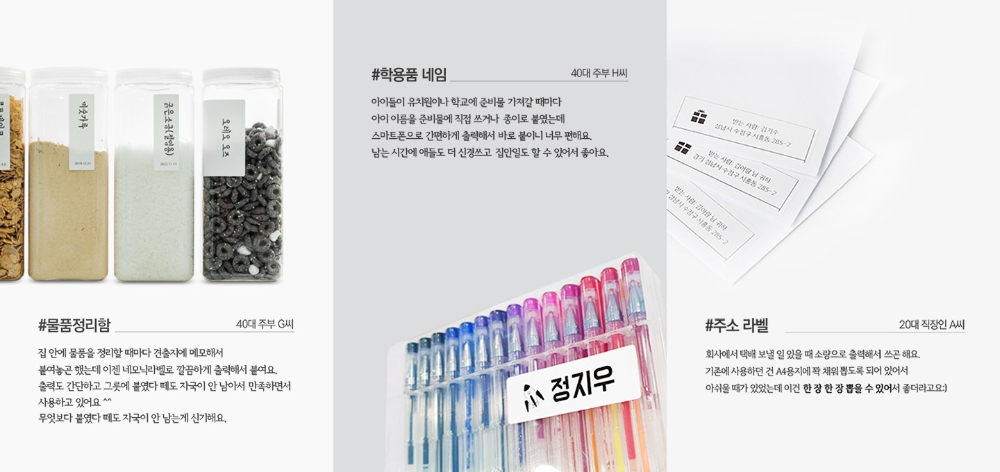 물품정리함 사례와 학용품 네임 사례가 보여지고 있습니다.