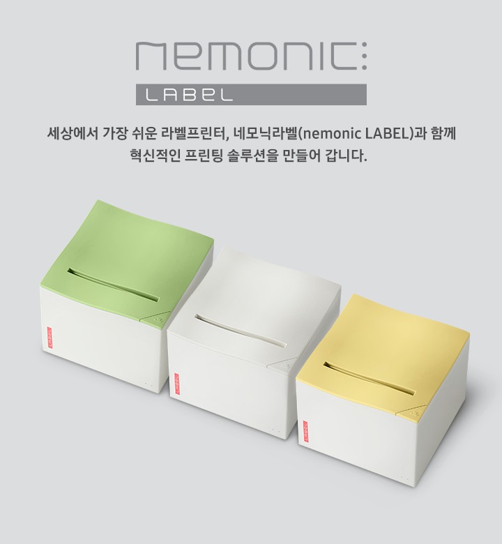 세상에서 가장 쉬운 라벨프린터,네모닉라벨(nemonic LABEL)과 함께 혁신적인 프린팅 솔루션을 만들어 갑니다. 우측 라벨프린터 모형 이미지