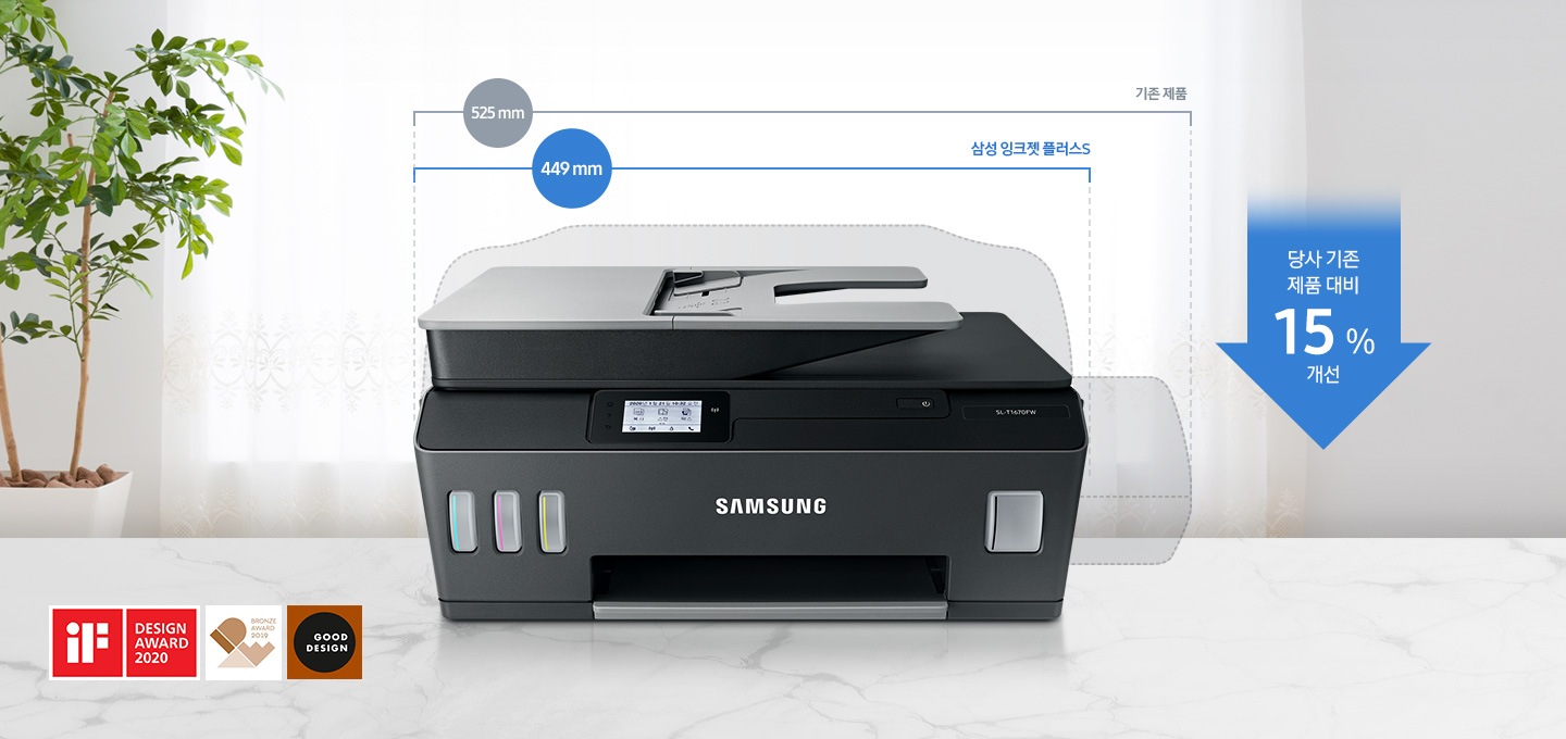 햇빛이 창문을 통해 들어오는 배경에 왼쪽에는 식물이 있습니다. 이미지 중간에는 제품 정면 이미지가 있도 뒤에 연한 회색 색상으로 기존 제품에 모습을 보여주고 있습니다. 이미지 상단에 기존 제품은 가로 길이가 525 mm 인 것과 출시되는 제품은 가로 길이가 449 mm 인 것을 보여주고 있습니다. 이미지 오른쪽 부분에는 당사 기존 제품 대비 15 % 개선이라는 문구가 아래로 내려가는 파란색 화살표 안에 적혀있습니다.