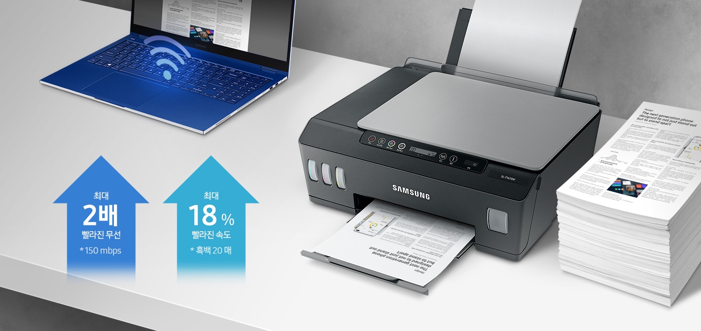 흰색 책상 위에 이미지 왼쪽 부분에는 노트북이 켜져 있으며, 오른쪽 부분에는 오른쪽 위에서 내려본 제품 이미지와 그 오른쪽에 종이가 쌓여 있습니다. 이미지 왼쪽 하단에는 위로 올라가는 파란색상에 화살표에 각각 최대 2배 빨라진 무선 * 150 mbps, 최대 18 % 빨라진 속도 * 흑백 20 매 텍스트가 적혀 있습니다.