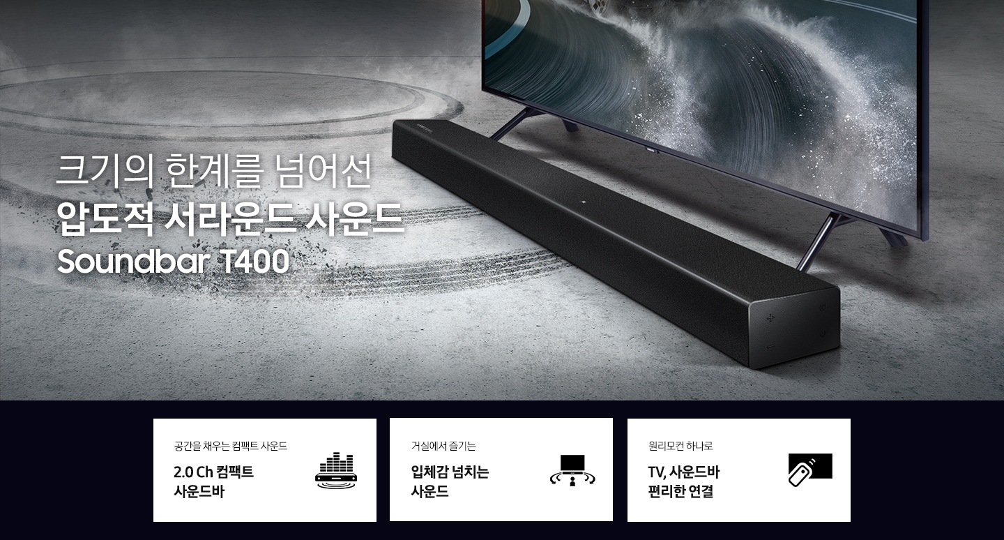 2.0 채널 사운드바 T400 HWT400/KR Samsung 대한민국