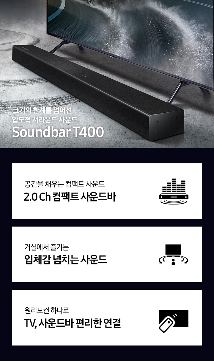 2.0 채널 사운드바 T400 HWT400/KR Samsung 대한민국