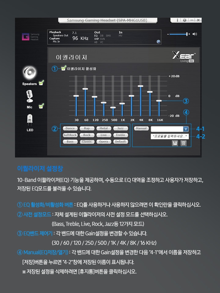 이퀄라이저 설정창