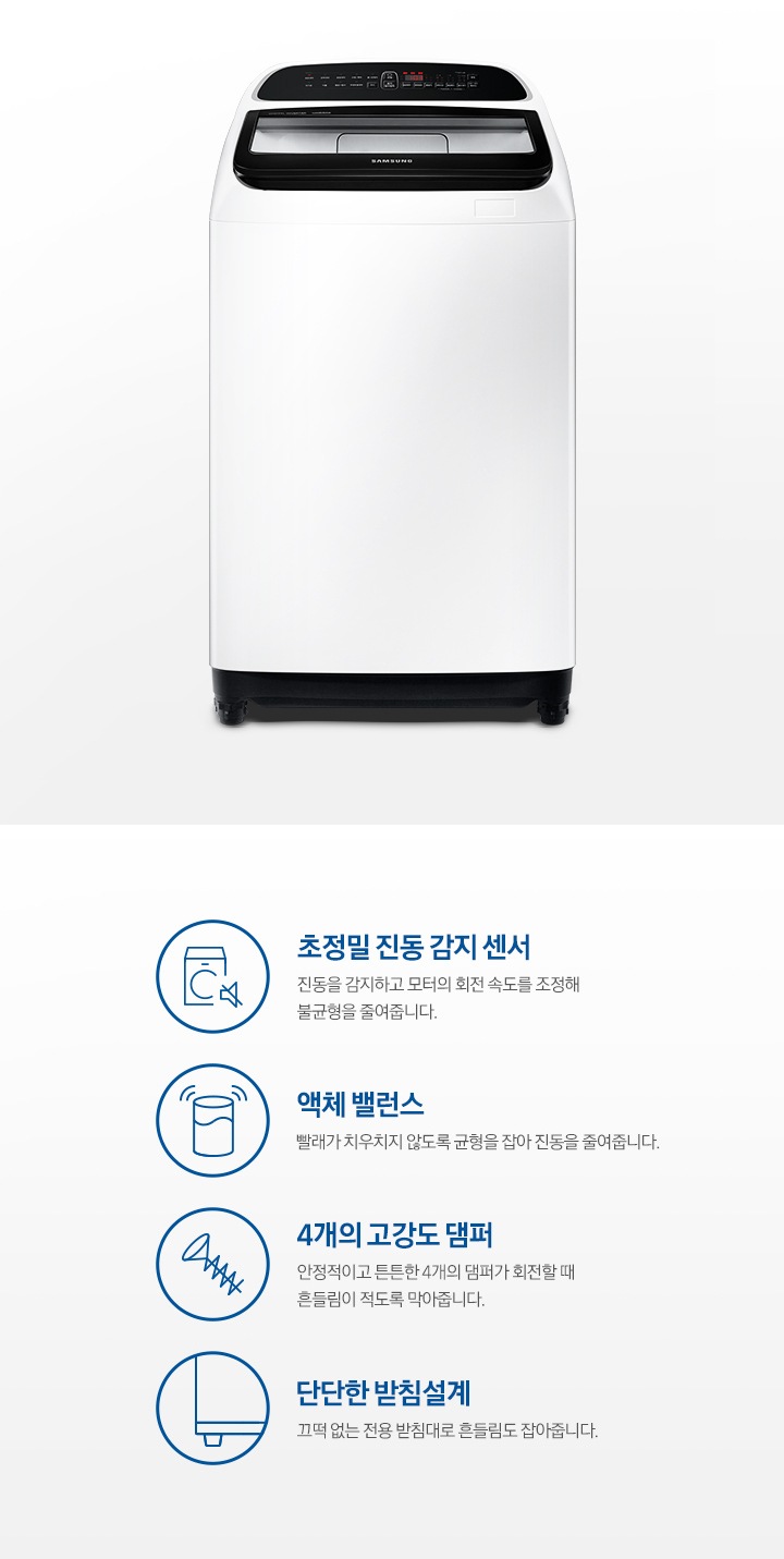 좌측에는 삼성 세탁기가, 오른쪽에는 4중 진동 저감 장치에 대한 설명을 보여주고 있습니다. 1. 초정밀 진동 감지센서 2. 액체 밸런스, 3. 4개의 고강도 댐퍼, 4. 단단한 받침설계