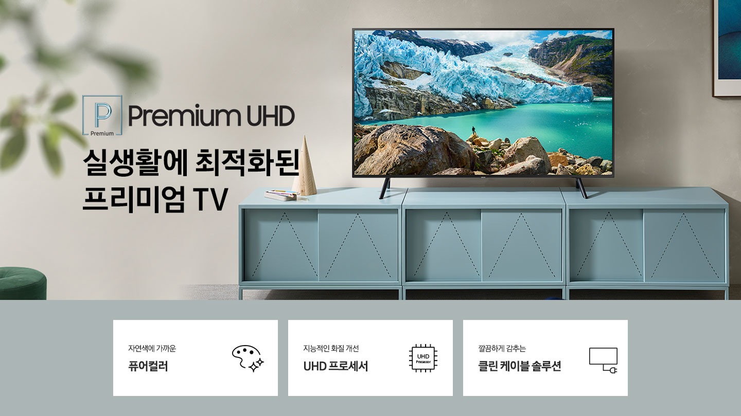 TV가 선반위에 올려져 있고 3가지 특징을 설명하고 있습니다.