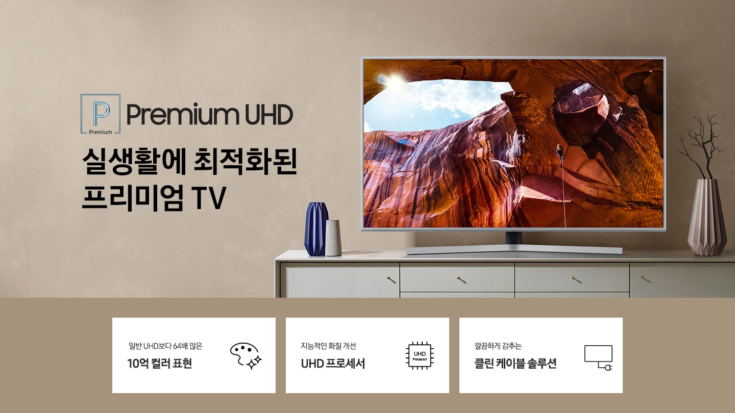 TV가 놓여져 있고 3가지 특징을 설명하고 있습니다.