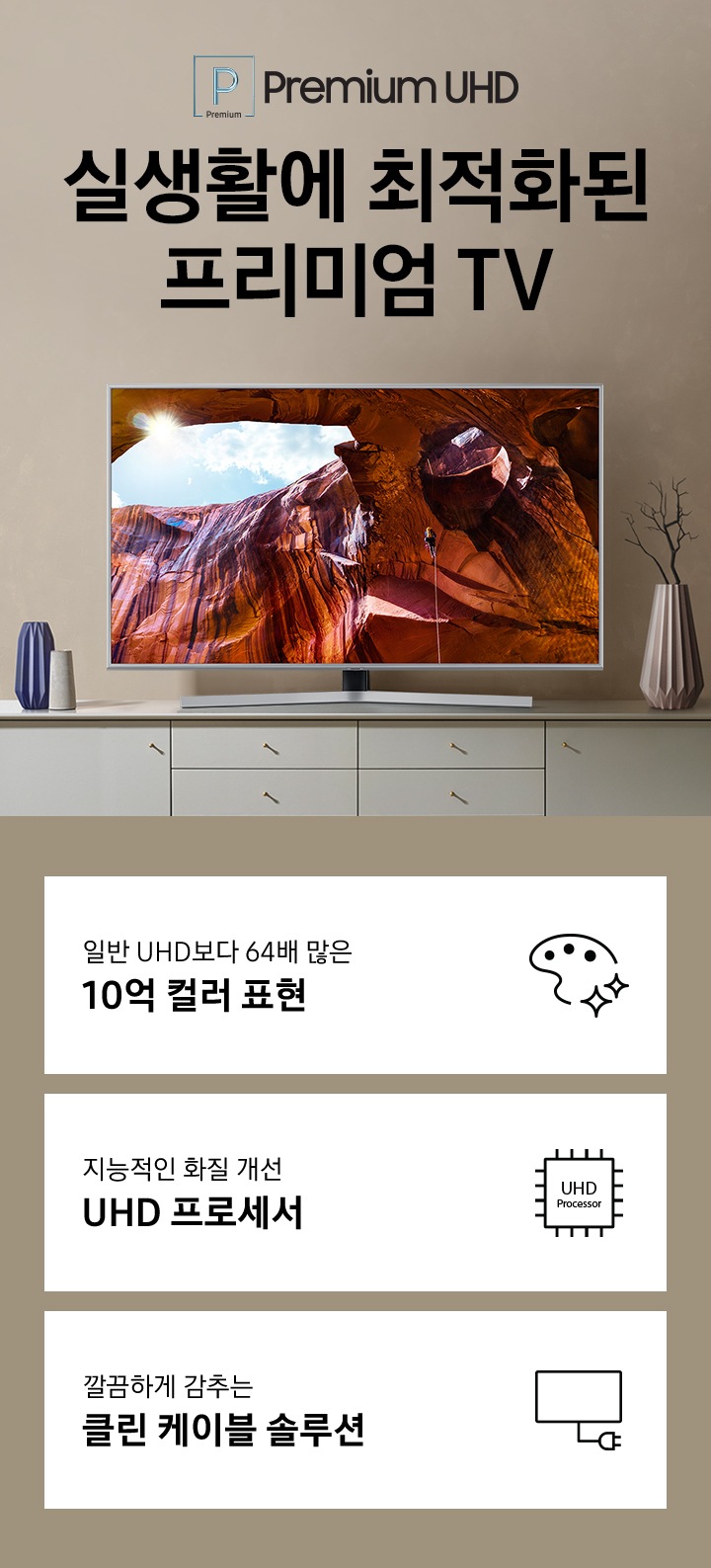 TV가 놓여져 있고 3가지 특징을 설명하고 있습니다.