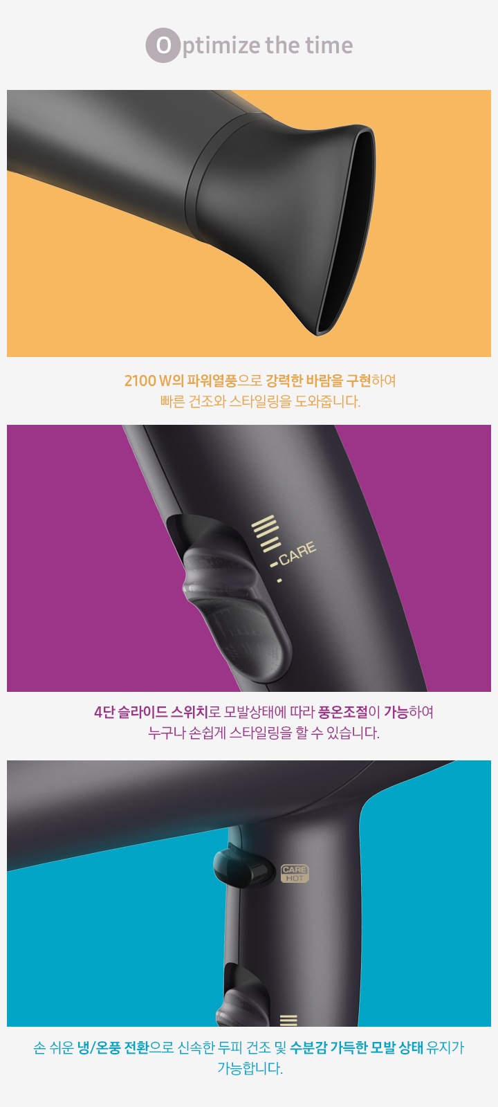 Optimize the time 문구와 함께 왼쪽부터 제품 부분별 확대 이미지와 설명이 나열되어있습니다.