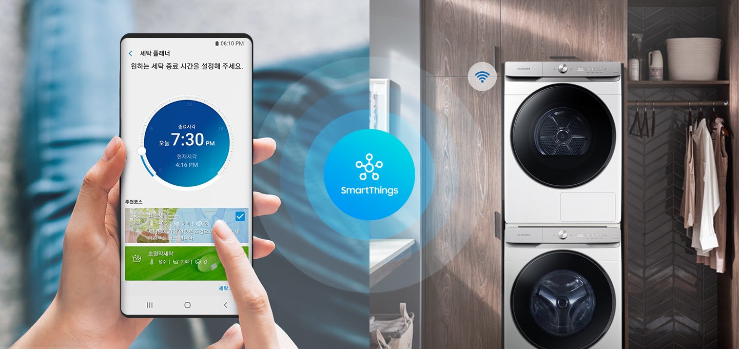 떨어진 장소에서 스마트폰을 통해 세탁기를 컨트롤 하는 모습입니다.