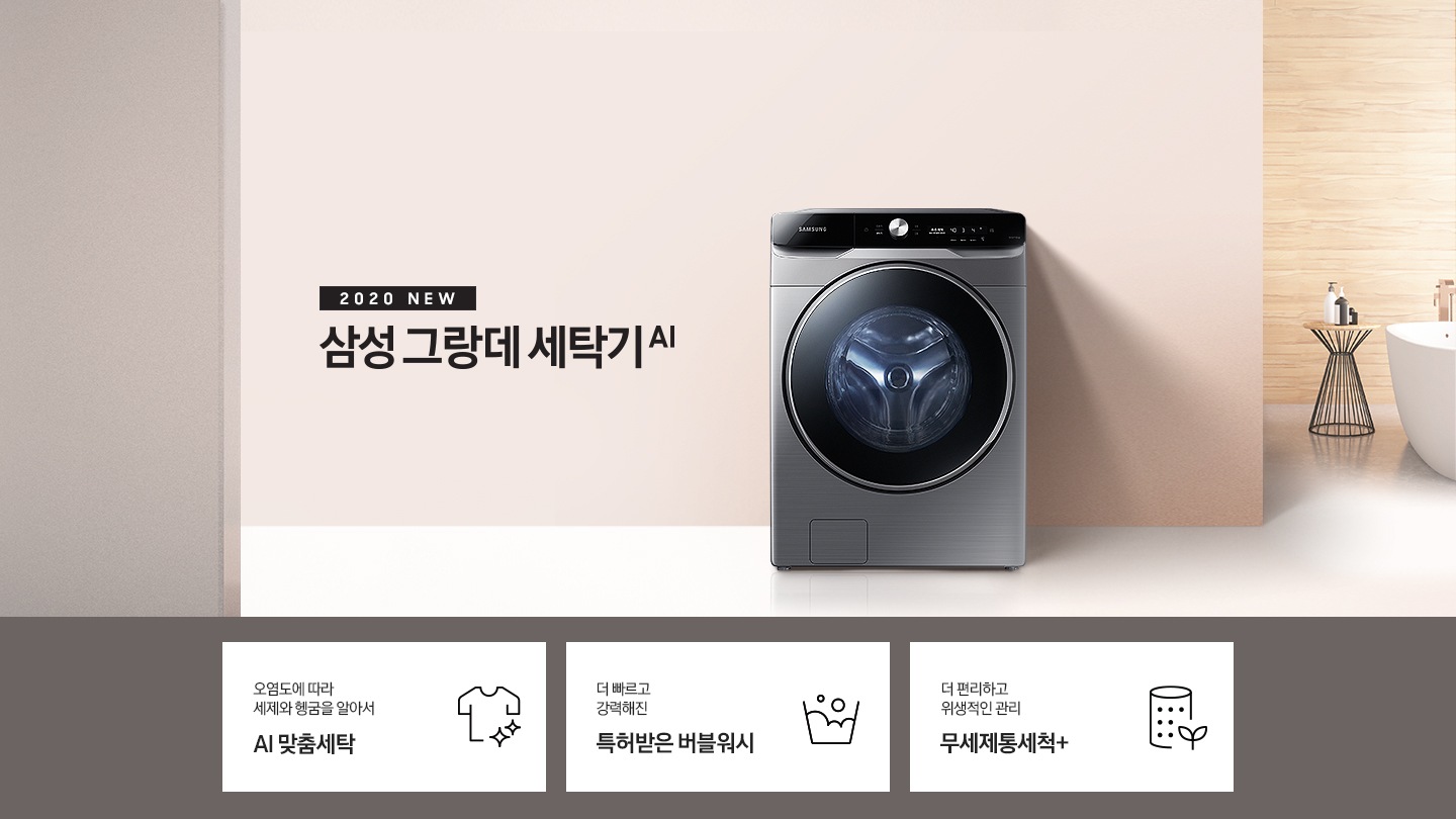 핑크빛 공간 안에 삼성 그랑데 AI 세탁기 제품이 놓여져 있습니다.