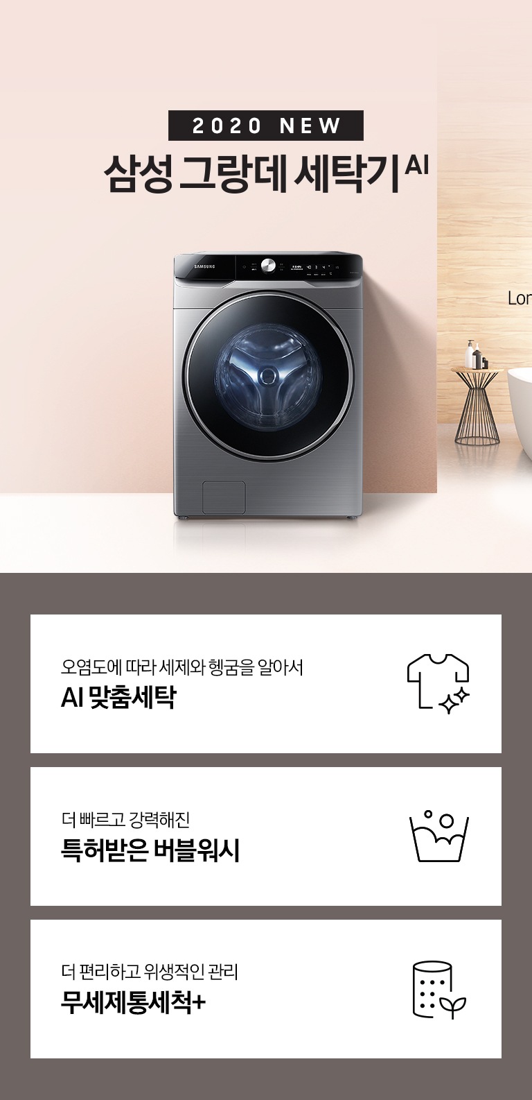 핑크빛 공간 안에 삼성 그랑데 AI 세탁기 제품이 놓여져 있습니다.