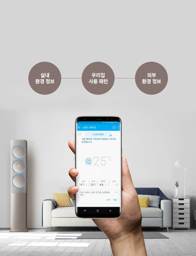 소파와 액자로 꾸며진 거실에 Q9500 메탈 티타늄 제품이 놓여져 있는 배경 위로 실내 환경 정보, 우리집 사용 패턴, 외부 환경 정보 텍스트와 함께 스마트 홈이 실행되어있는 갤럭시 S8을 오른손에 쥐고 있는 모습이 보입니다.