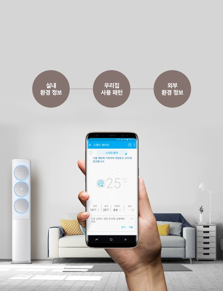 소파와 액자로 꾸며진 거실에 Q9500 메탈 화이트 제품이 놓여져 있는 배경 위로 실내 환경 정보, 우리집 사용 패턴, 외부 환경 정보 텍스트와 함께 스마트 홈이 실행되어있는 갤럭시 S8을 오른손에 쥐고 있는 모습이 보입니다.