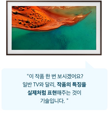 프레임 TV 화면 속 모래사장과 바다가 조화롭게 어우러진 삼성 컬렉션 하늘에서 작품이 보여집니다.