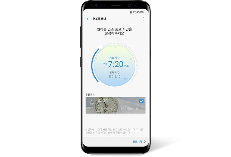 어플리케이션을 활용해 스마트하게 건조하는 smartThings의 기능을 표현하였습니다.원하는 종료 시간에 맞춰 최적의 건조 코스를 추천해주는 화면의 이미지입니다.