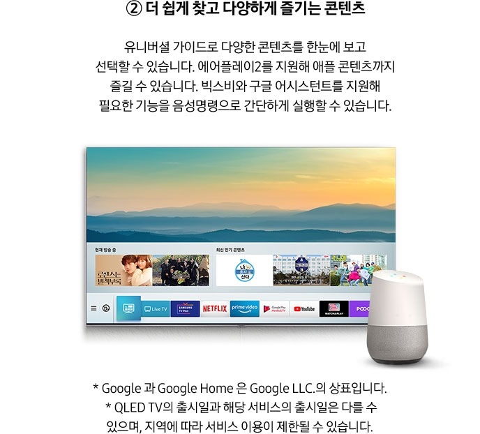 19년형 QLED 4K의 달라진 점을 화질, 편의성, 스타일 세 가지로 나눠 설명하는 이미지입니다. 두 번째 이미지는 TV 옆에 구글 어시스턴트가 세워져 있습니다. TV 화면에는 ‘현재 방송 중’, ‘최신 인기 콘텐츠’로 분류된 다양한 콘텐츠가 보입니다.