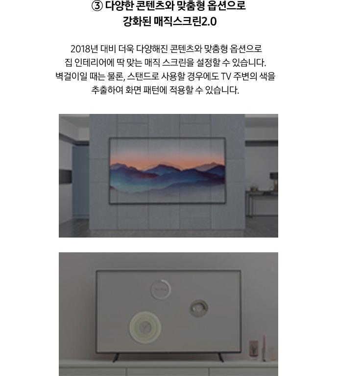 19년형 QLED 4K의 달라진 점을 화질, 편의성, 스타일 세 가지로 나눠 설명하는 이미지입니다. 세 번째는 매직 스크린으로 TV가 공간에 잘 어우러지는 모습을 보여주는 이미지입니다.