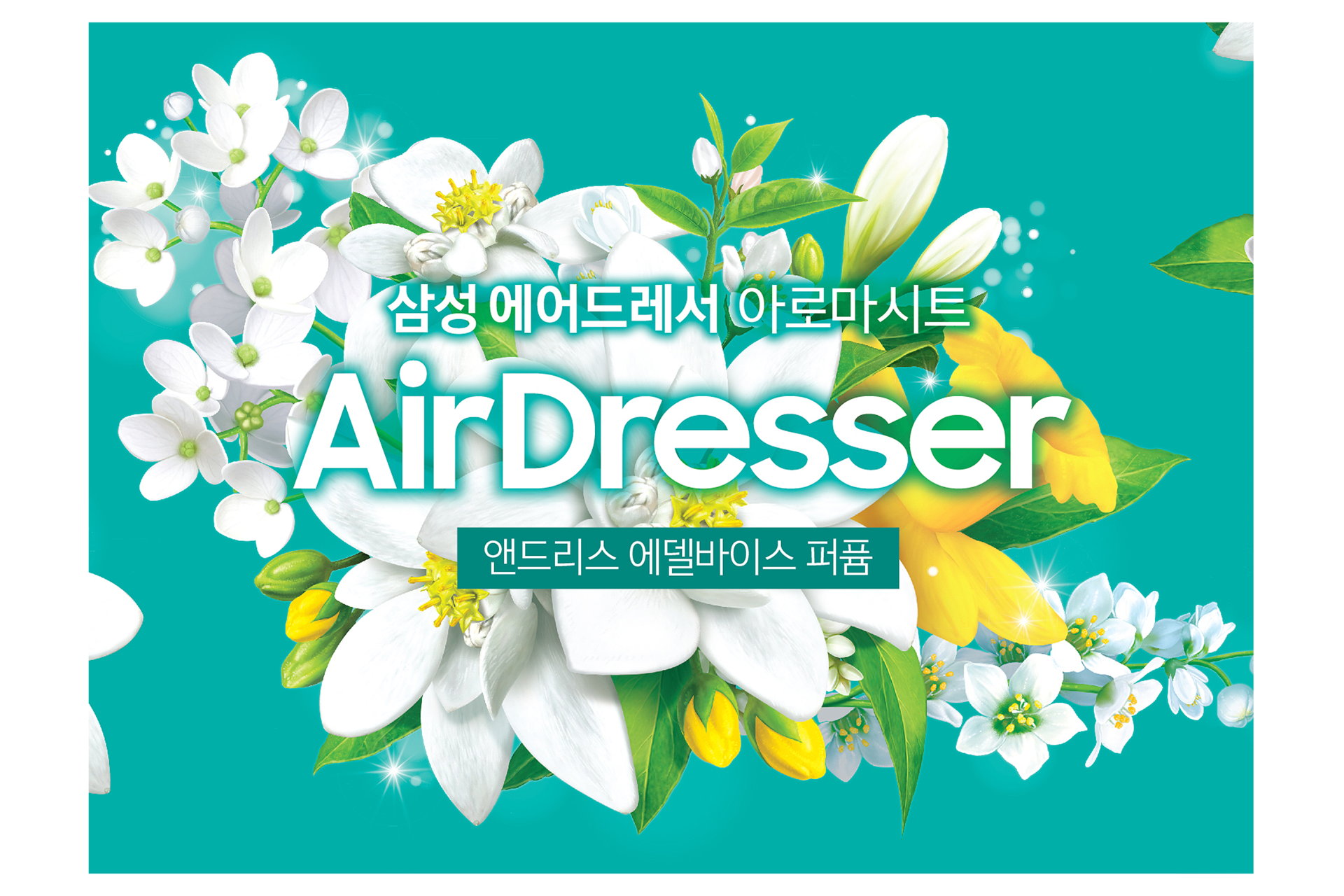 앤드리스 에델바이스향 대표이미지 