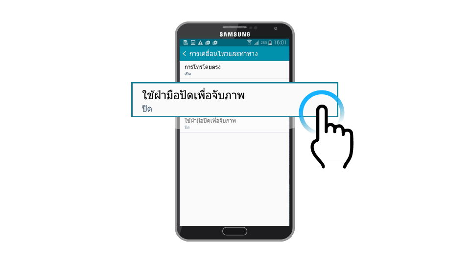 3. จากนั้นเปิดการใช้งานฟังก์ชั่น “ใช้ฝ่ามือปัดเพื่อจับภาพ”
